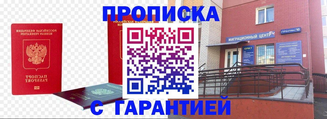где прописаться в Северске