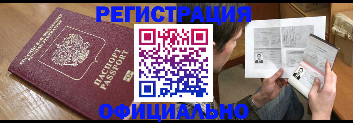 прописка паспорт в Северске